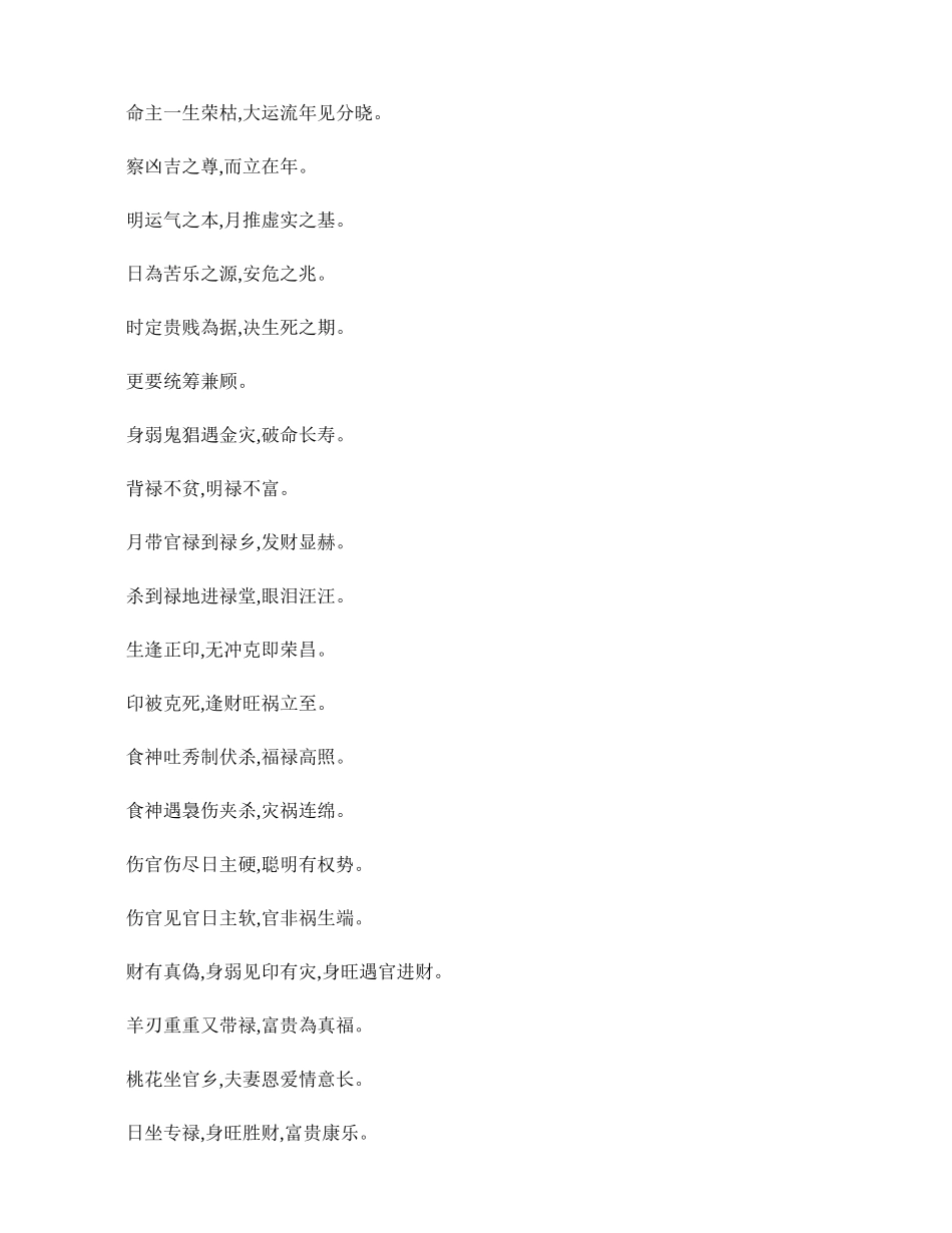 八字命理口诀六套_第2页