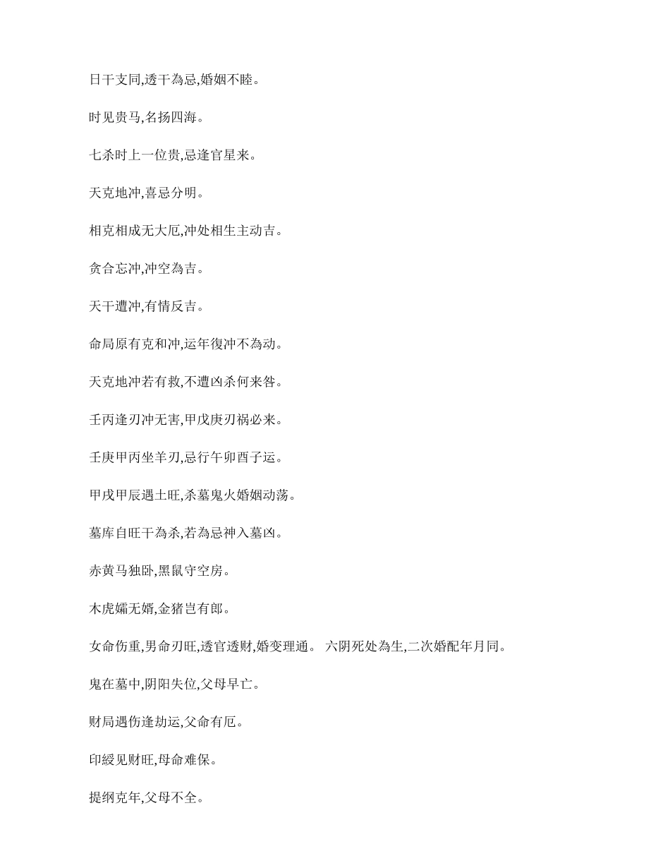 八字命理口诀六套_第3页