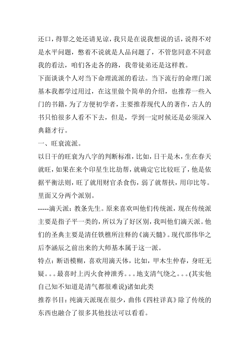 八字命理流派简析_第2页