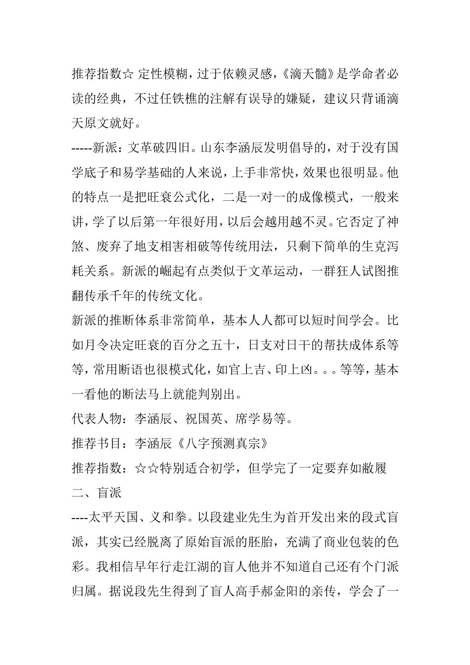 八字命理流派简析_第3页