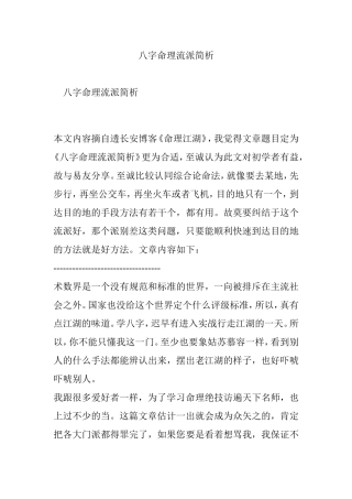 八字命理流派简析