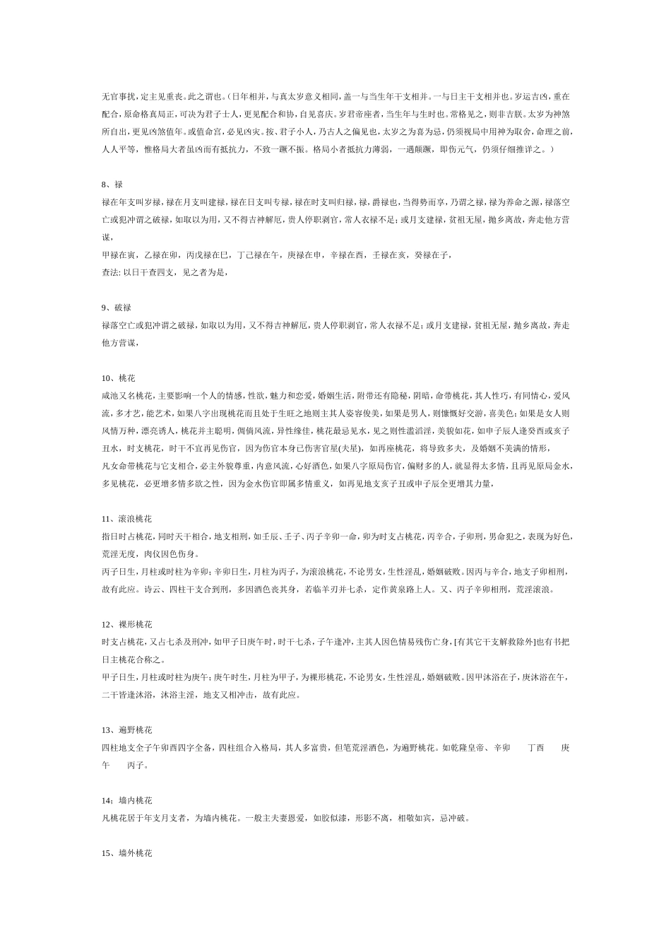 八字命理术语汇编解释_第2页