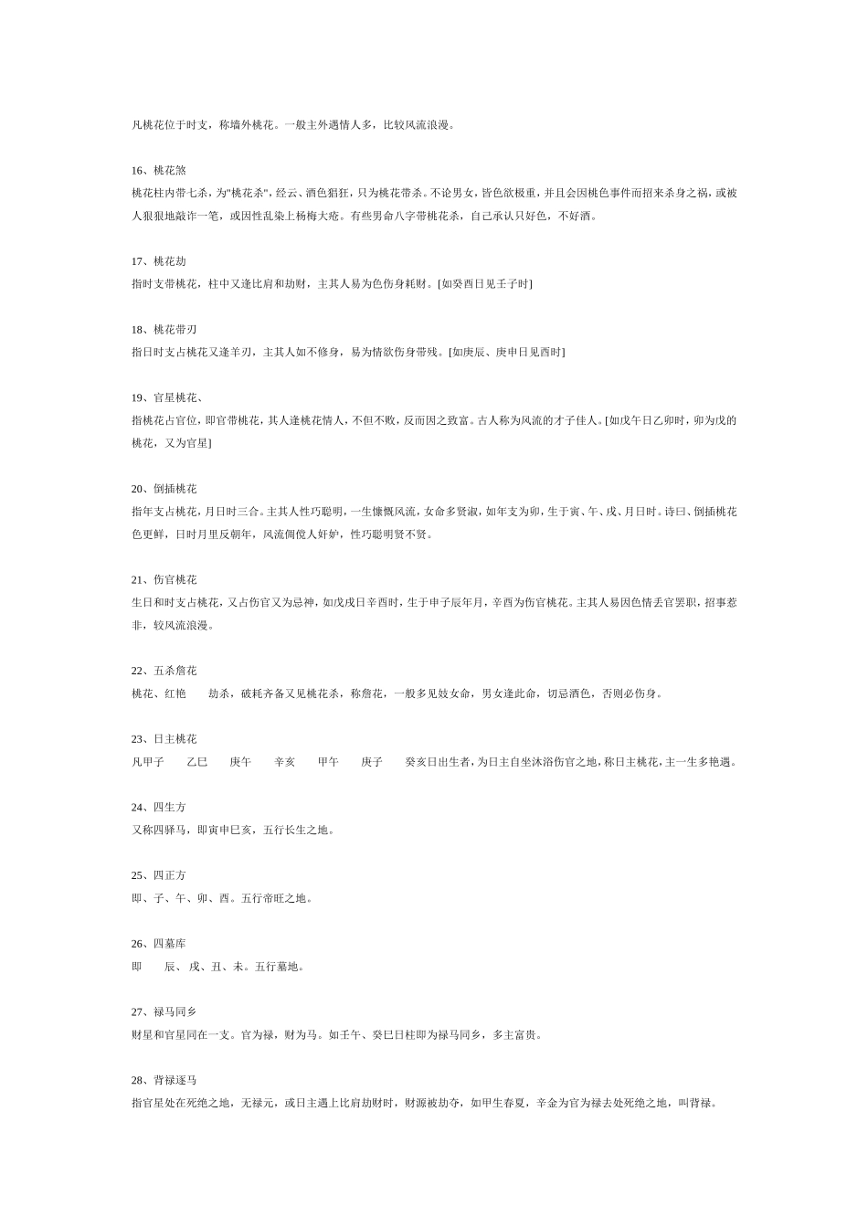 八字命理术语汇编解释_第3页