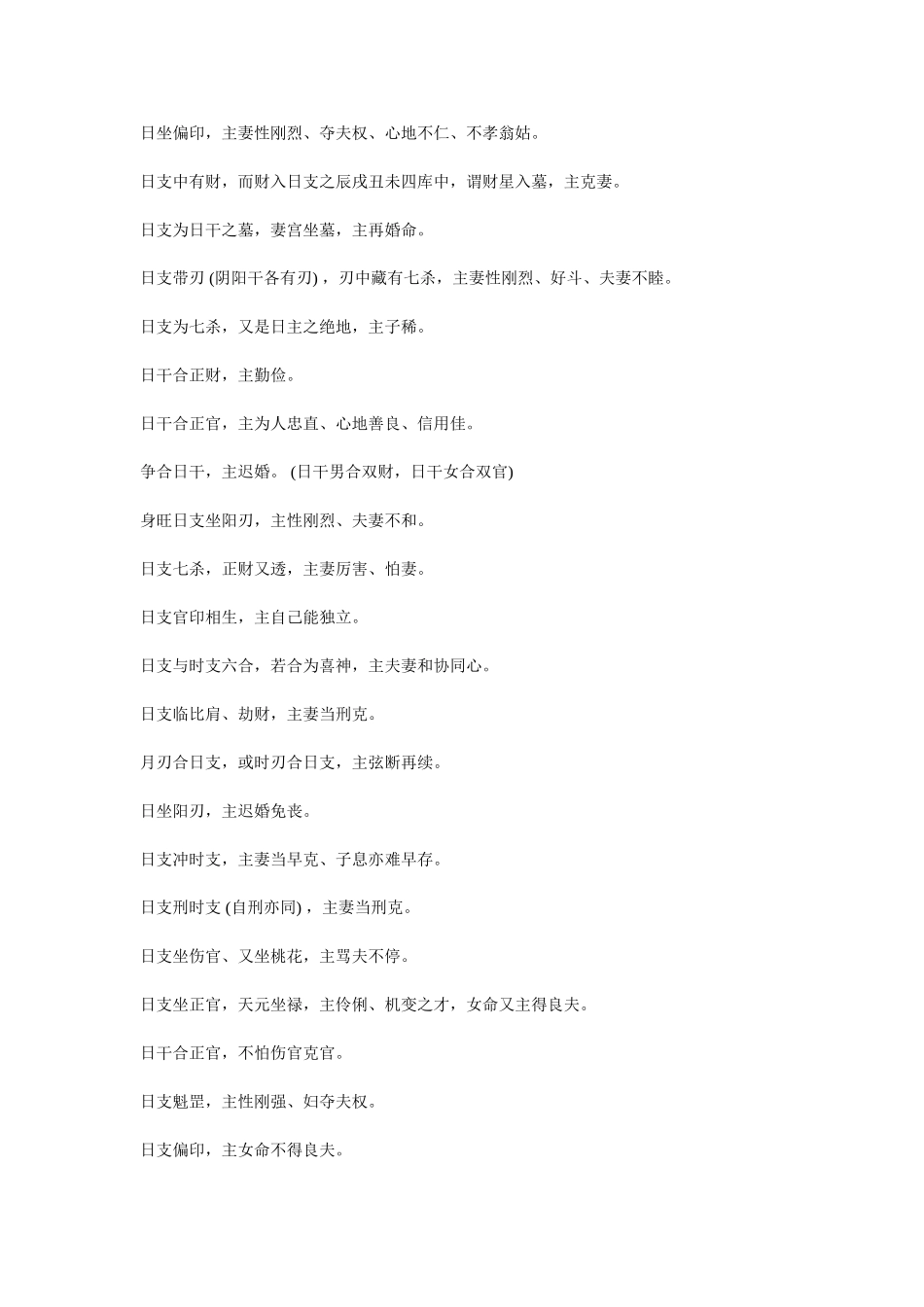 八字命理速成-吴明修_第3页