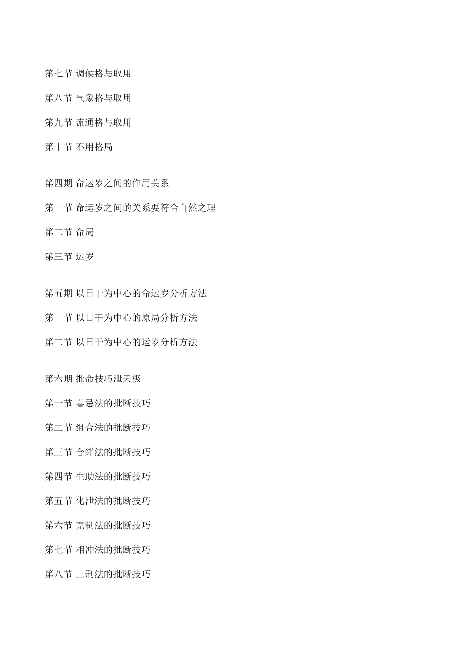 八字命理真传_第2页