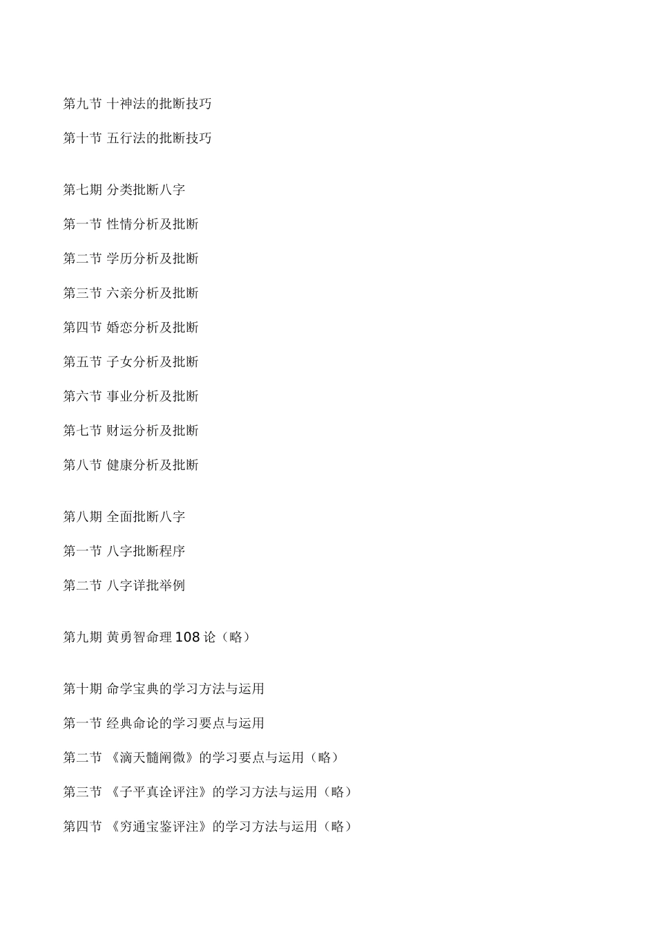 八字命理真传_第3页