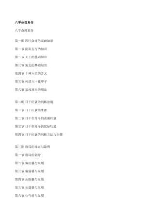 八字命理真传