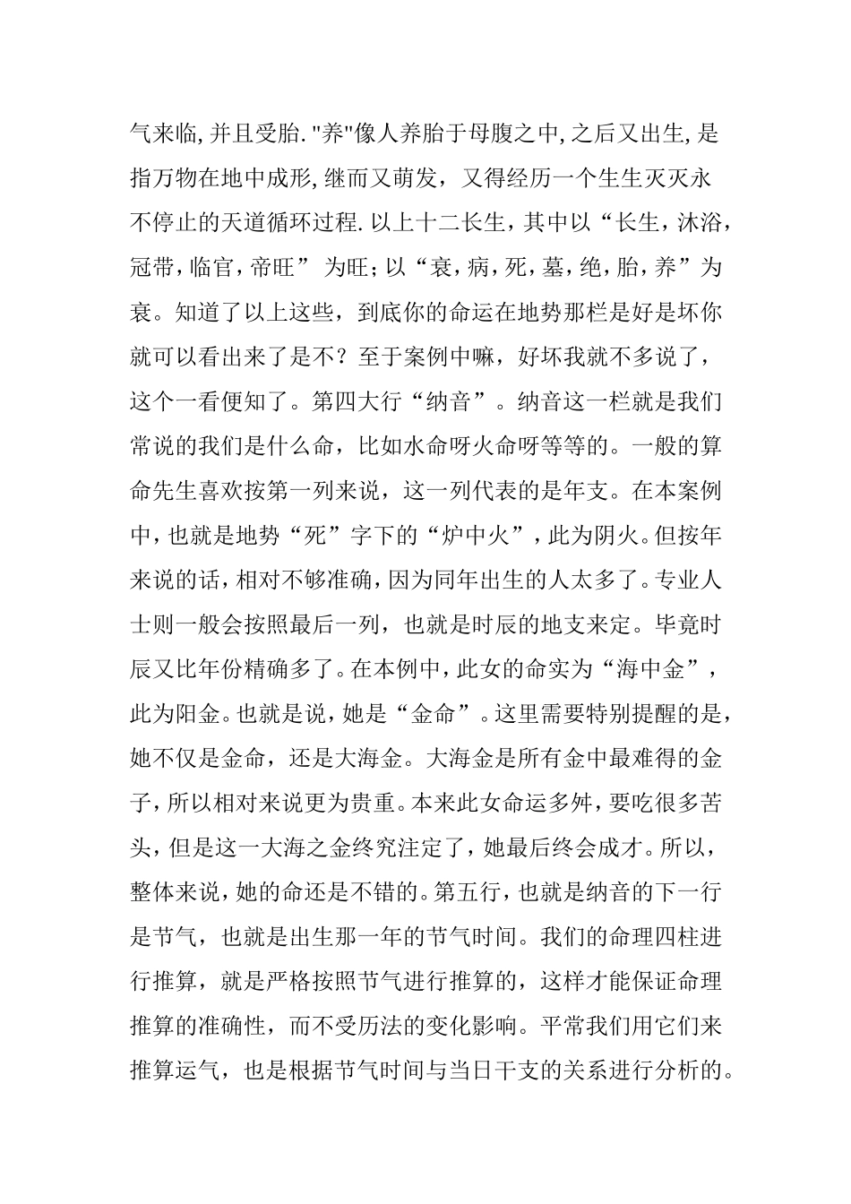 八字排盘解析_第2页