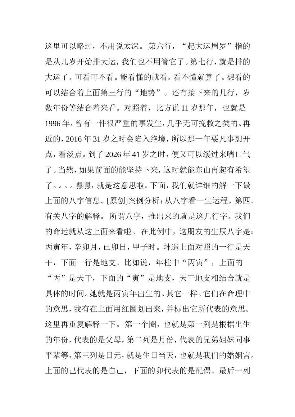 八字排盘解析_第3页