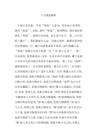 八字排盘解析