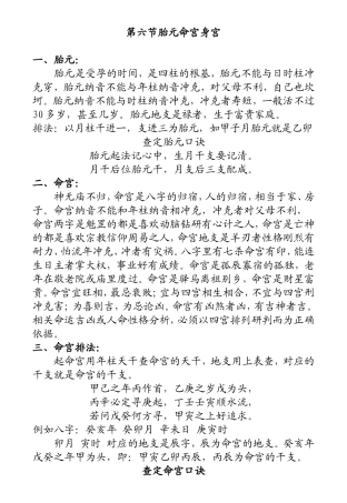 八字培训-刁吉祥《命理玄机》第六节胎元命宫身宫