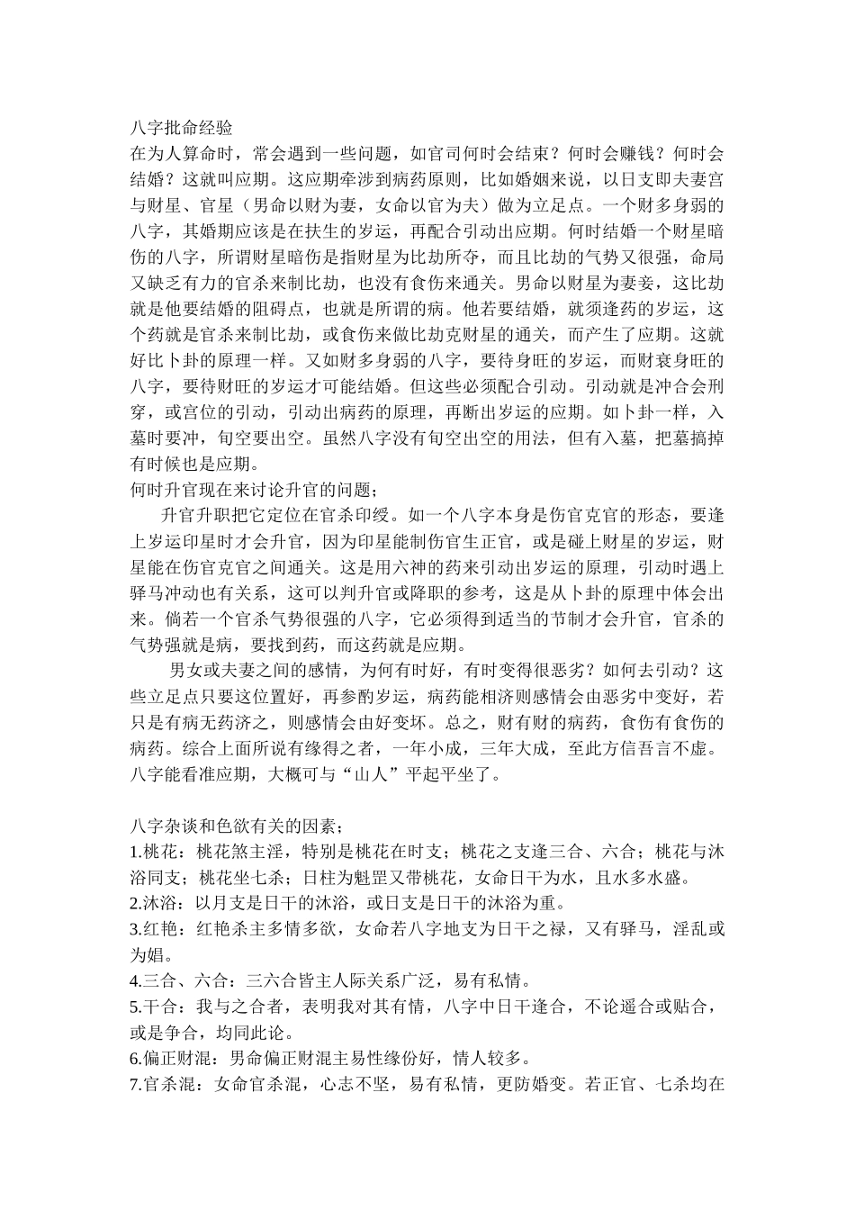 八字批命经验_第1页