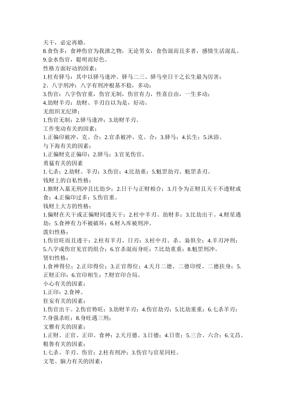 八字批命经验_第2页