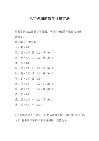 八字强弱的数学计算方法
