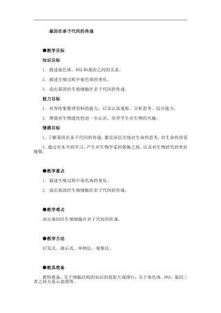 八年级生物基因在亲子代间的传递5