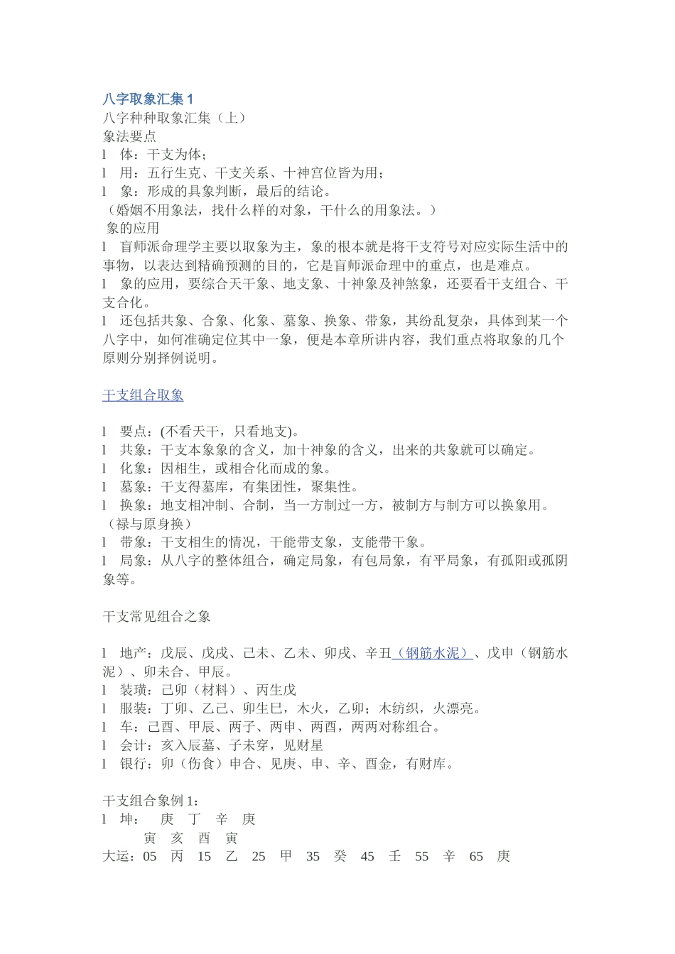 八字取象汇集_第1页