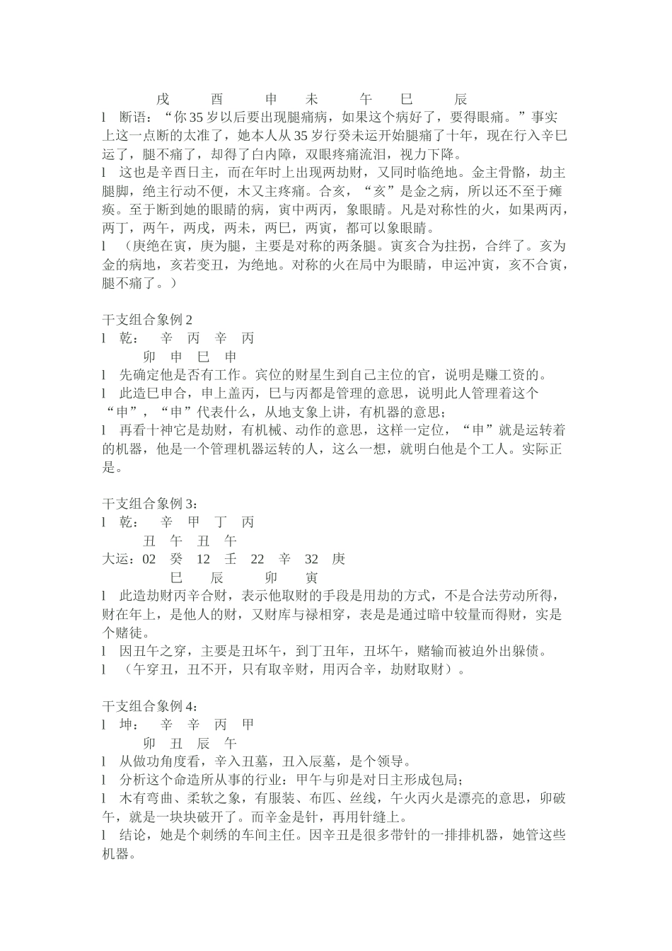 八字取象汇集_第2页