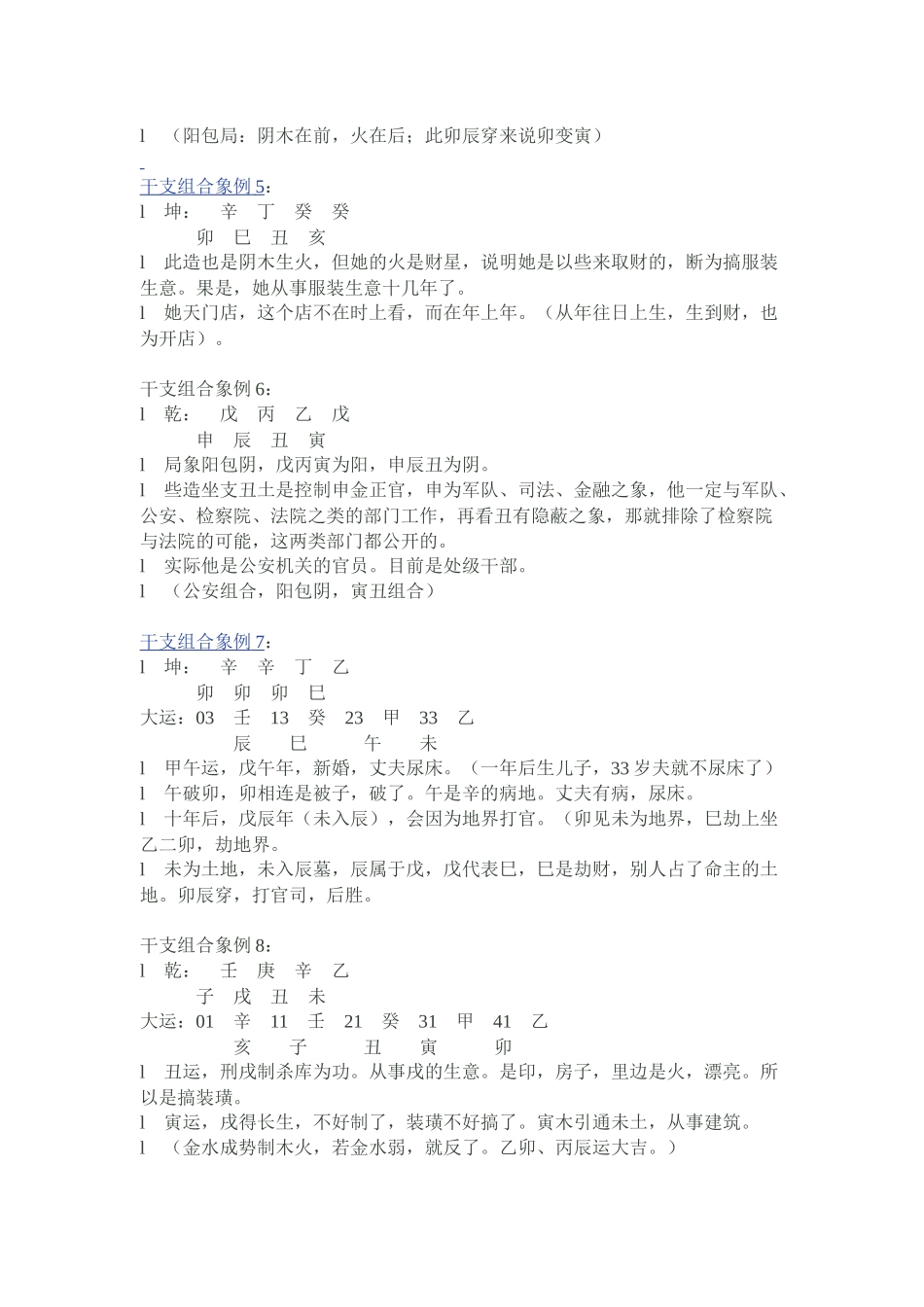 八字取象汇集_第3页