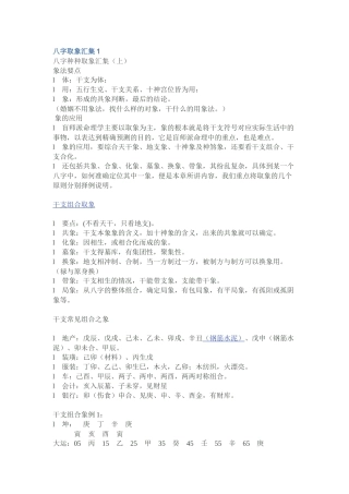 八字取象汇集