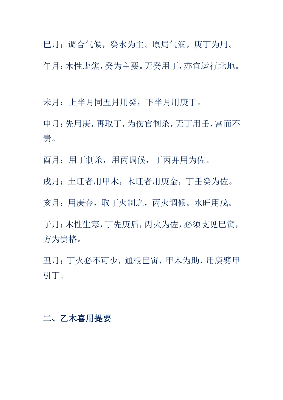 八字取用神必须要会的方法_第2页