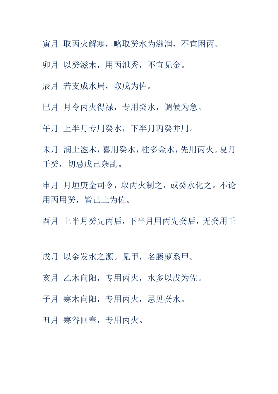 八字取用神必须要会的方法_第3页