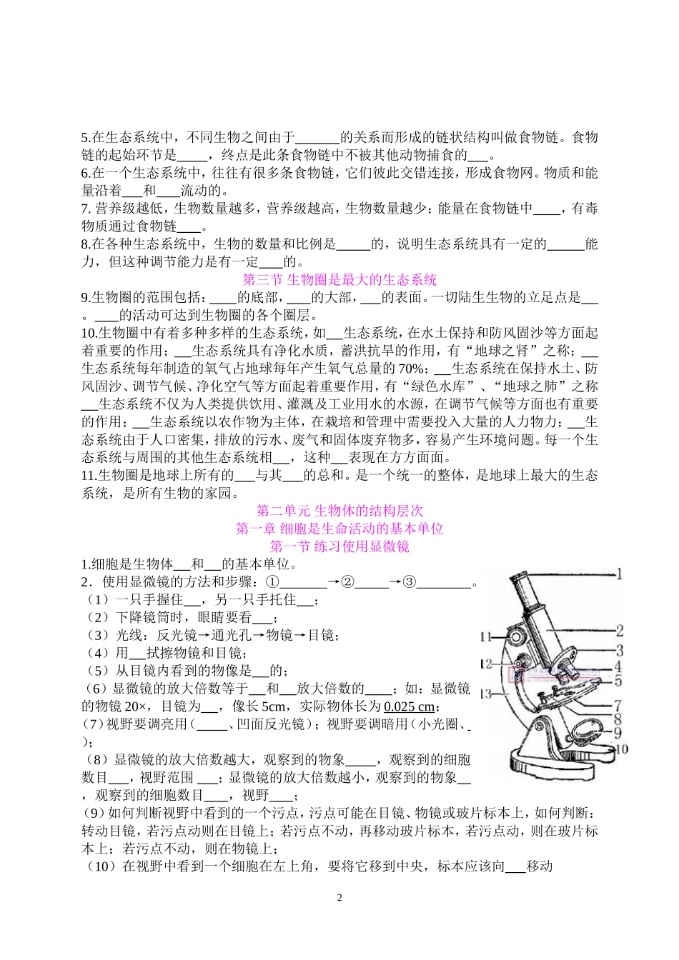 八年级生物假期作业_第2页