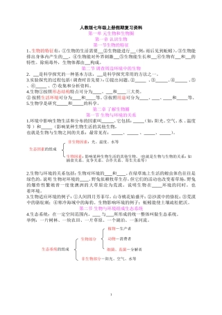 八年级生物假期作业