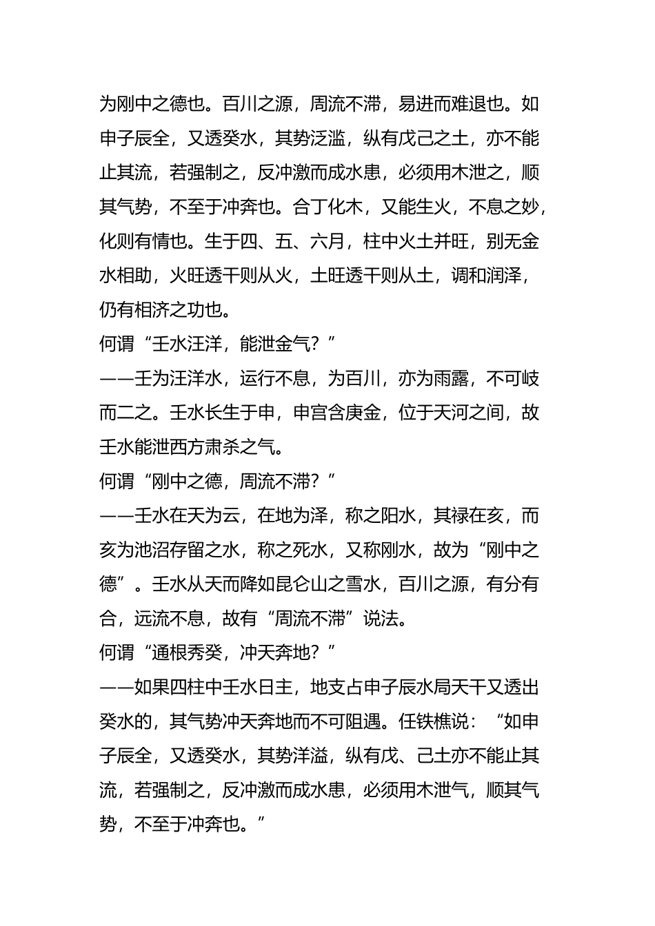 八字日干论命---壬_第2页