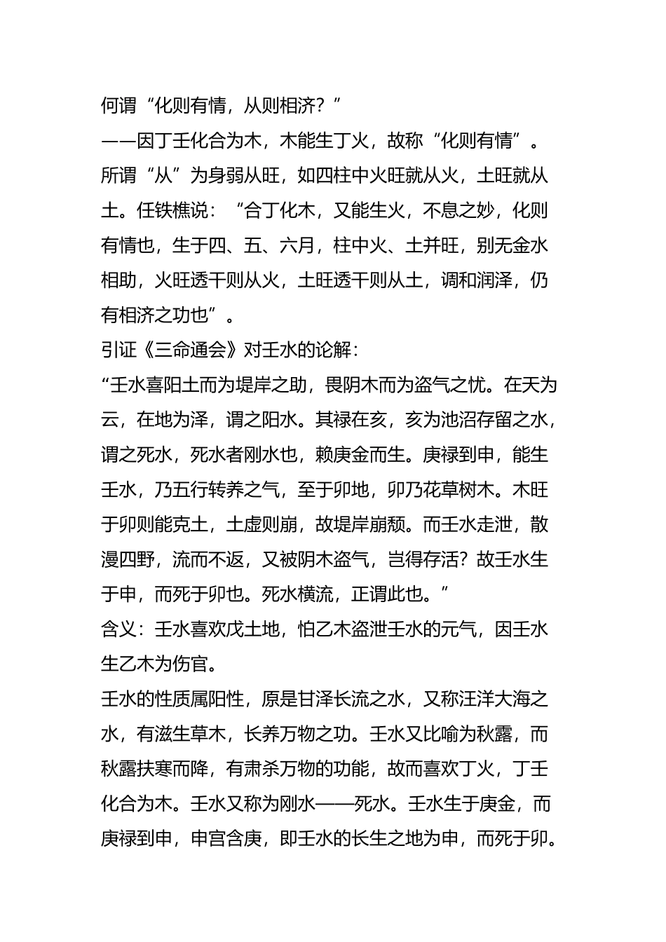 八字日干论命---壬_第3页