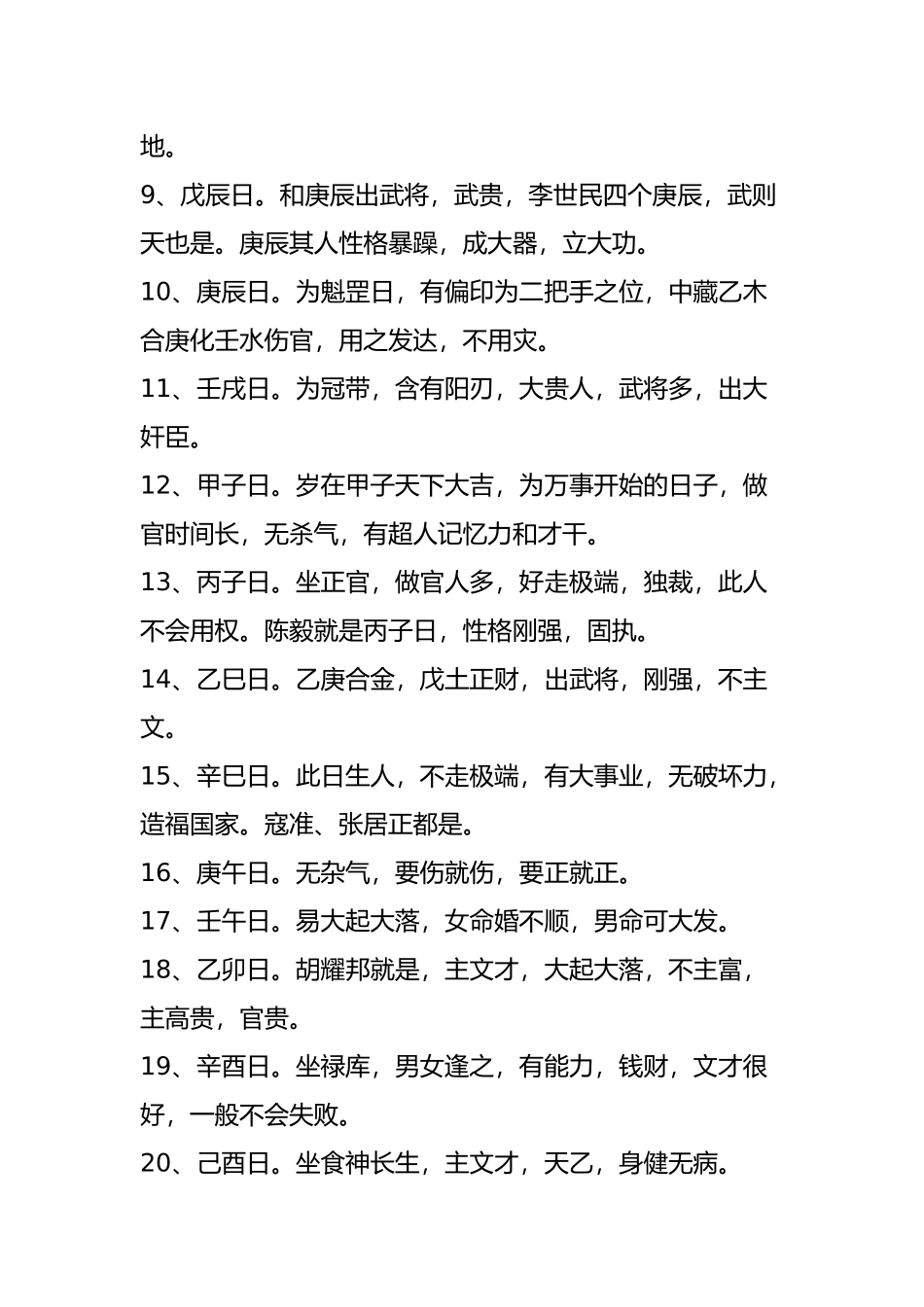 八字日柱看富贵命_第2页