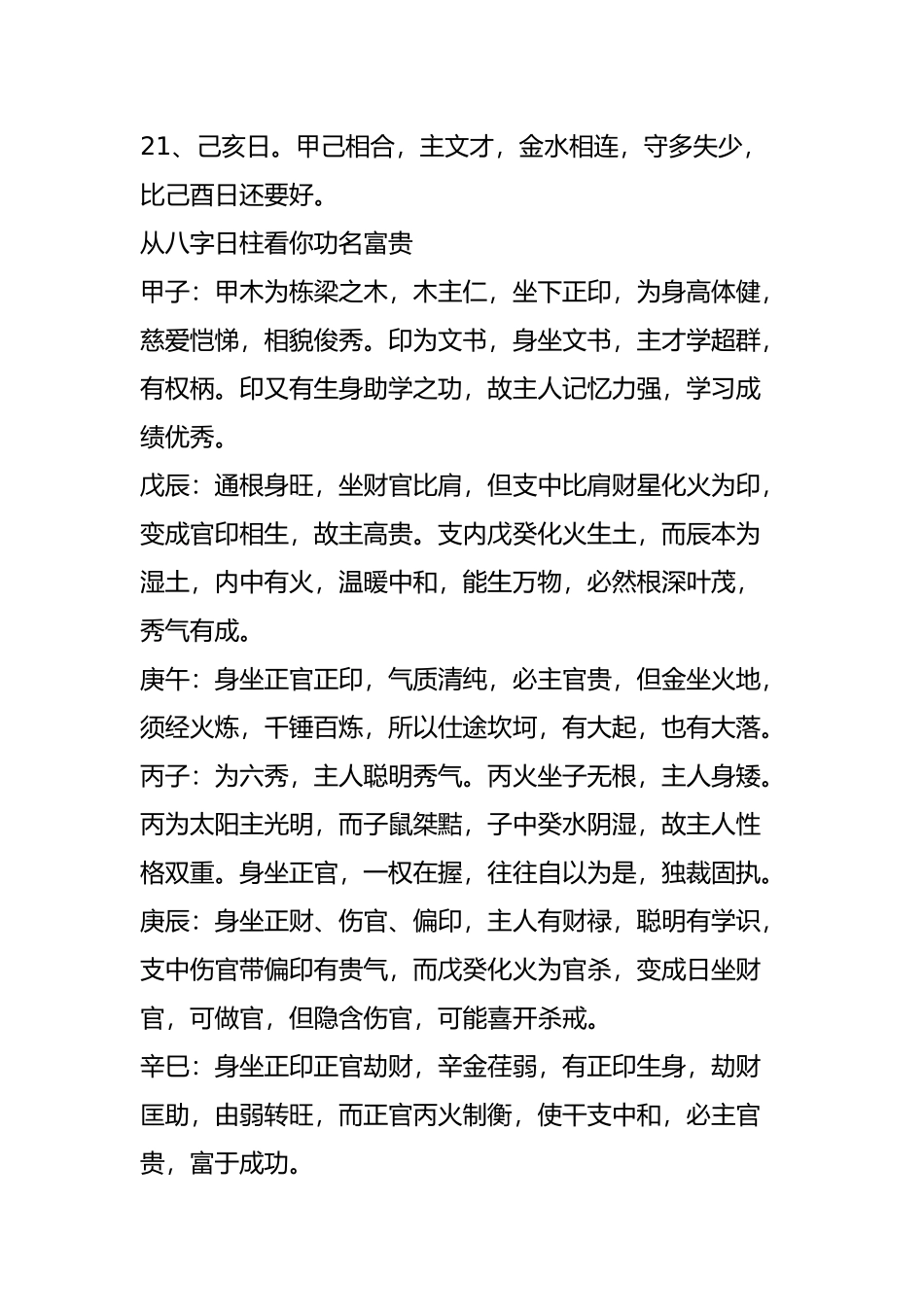 八字日柱看富贵命_第3页