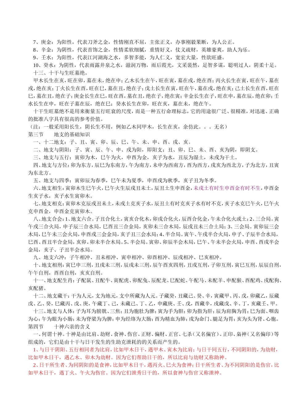 八字入门基础知识(同名7715)_第2页