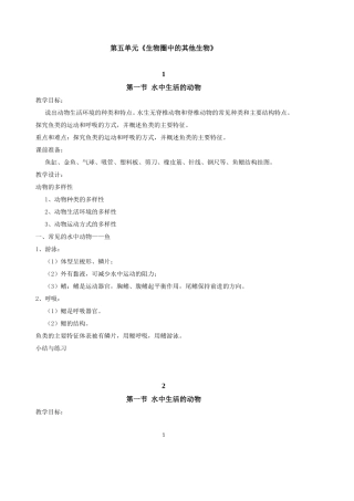 八年级生物教案2-赤壁市傅水清