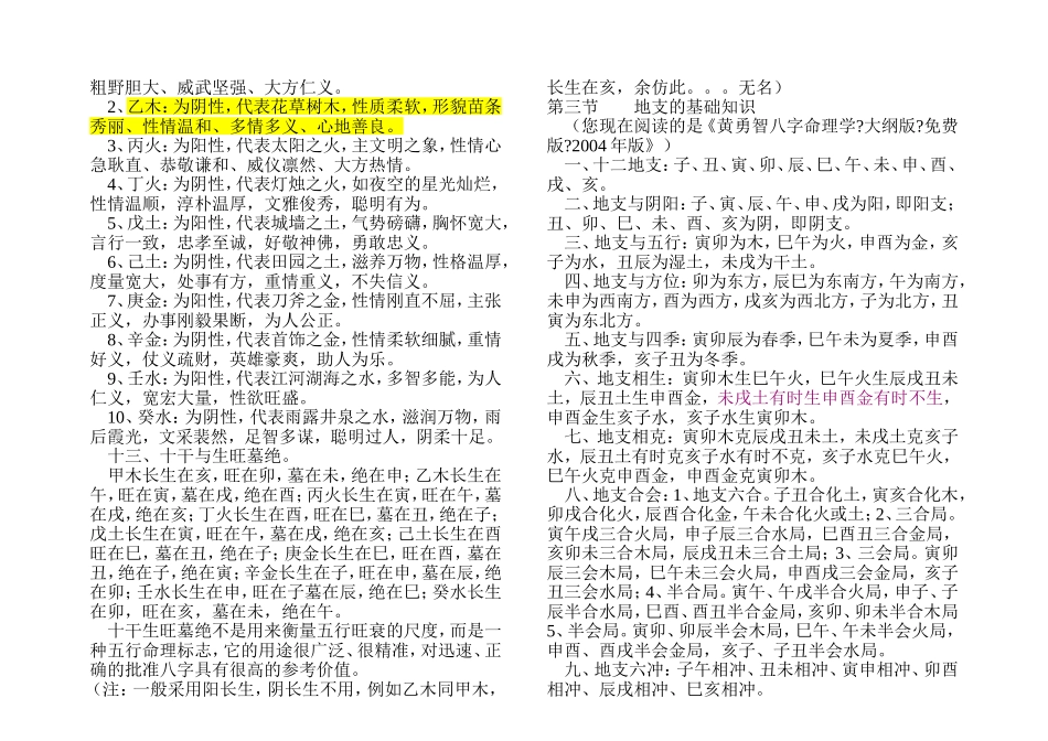 八字入门基础知识_第2页