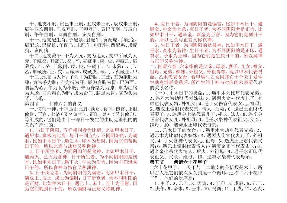 八字入门基础知识_第3页