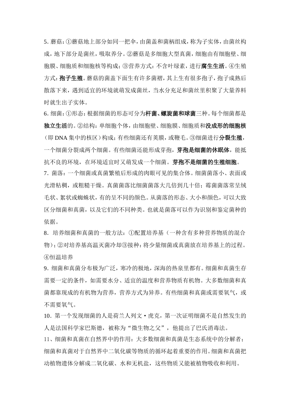 八年级生物结业考试复习要点_第2页