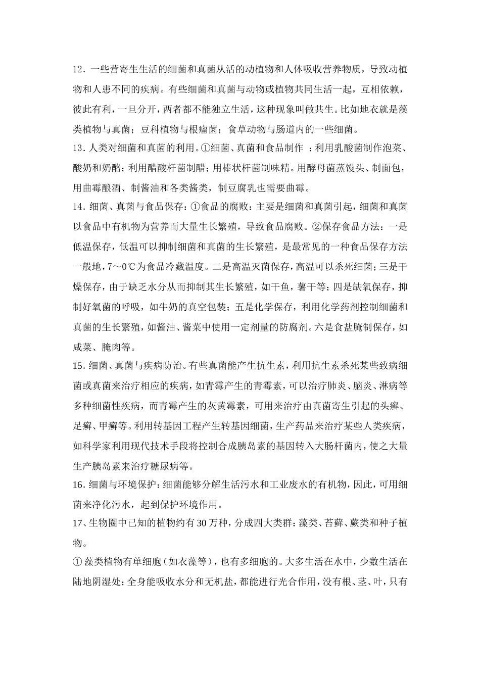 八年级生物结业考试复习要点_第3页