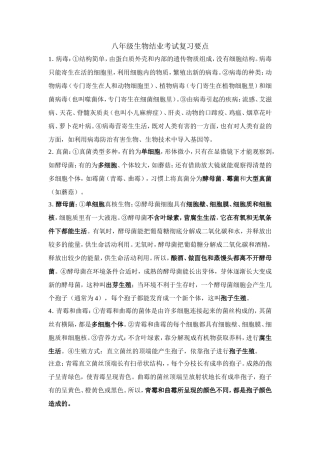 八年级生物结业考试复习要点