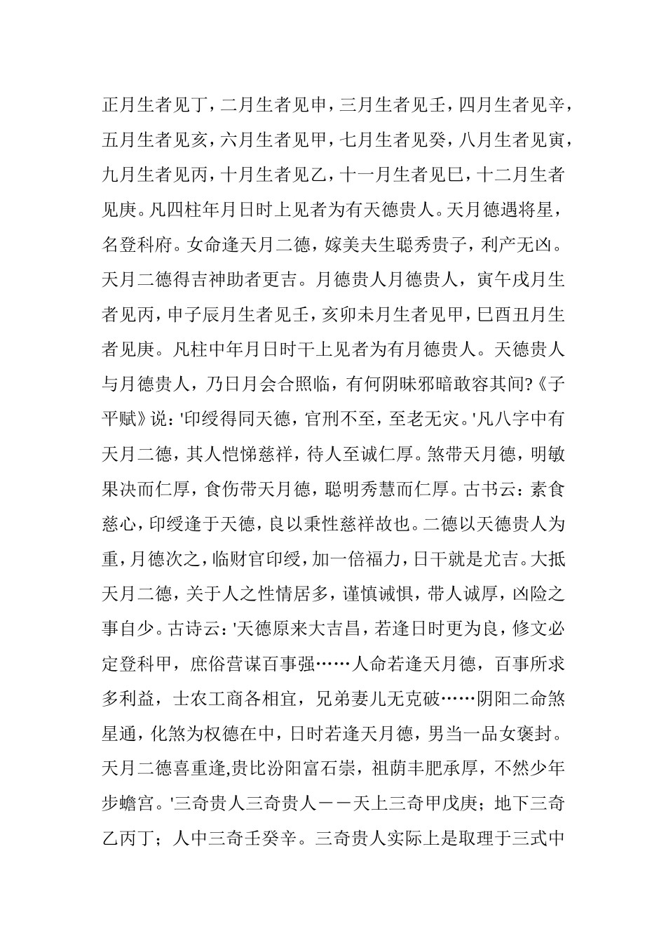 八字神煞的详细解释_第2页