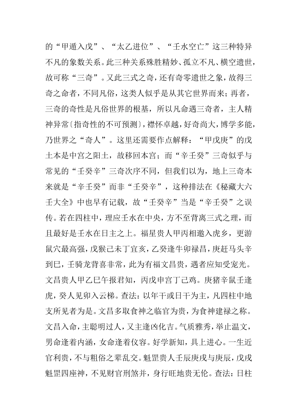 八字神煞的详细解释_第3页