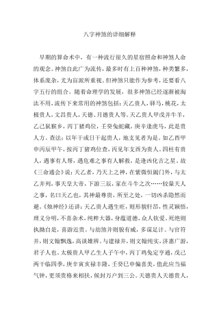 八字神煞的详细解释