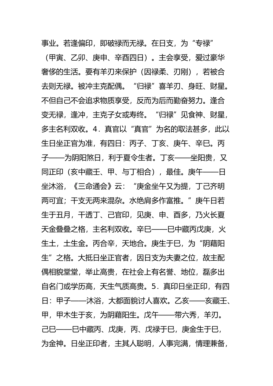 八字神煞解说大全_第2页