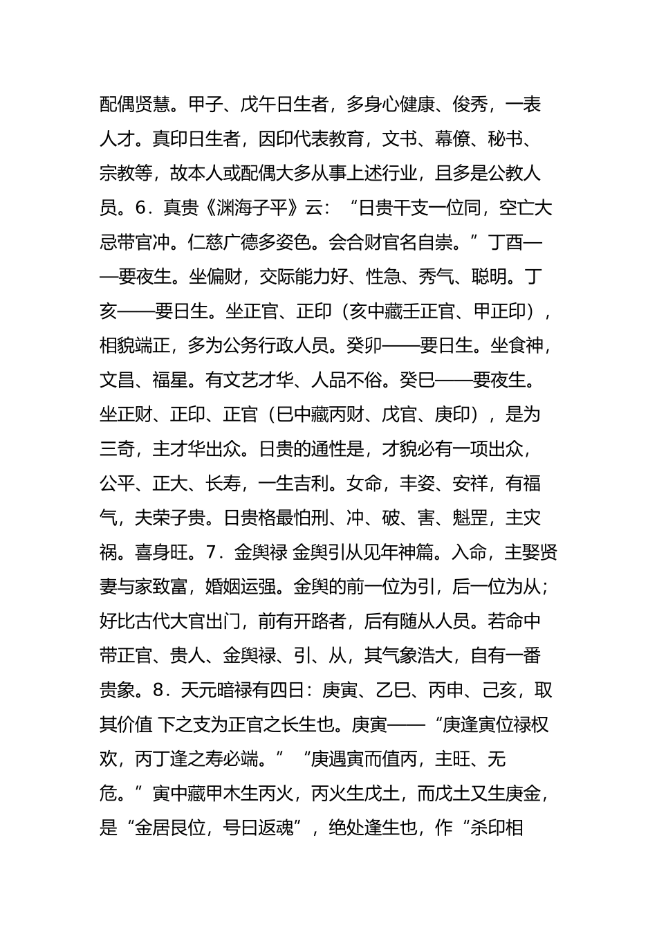 八字神煞解说大全_第3页