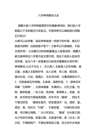 八字神煞解说大全