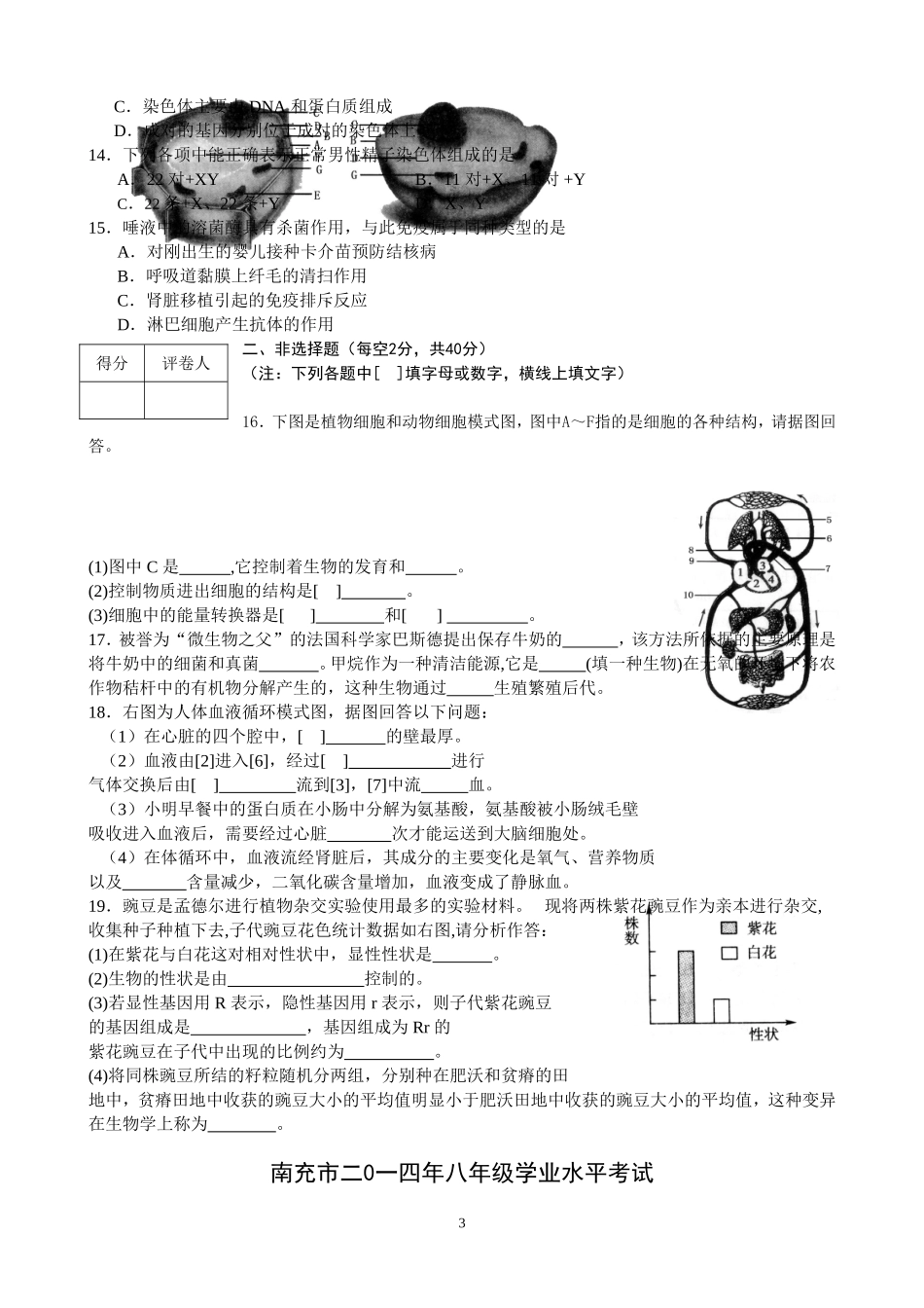 八年级生物结业考试试题及答案_第3页