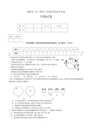 八年级生物结业考试试题及答案