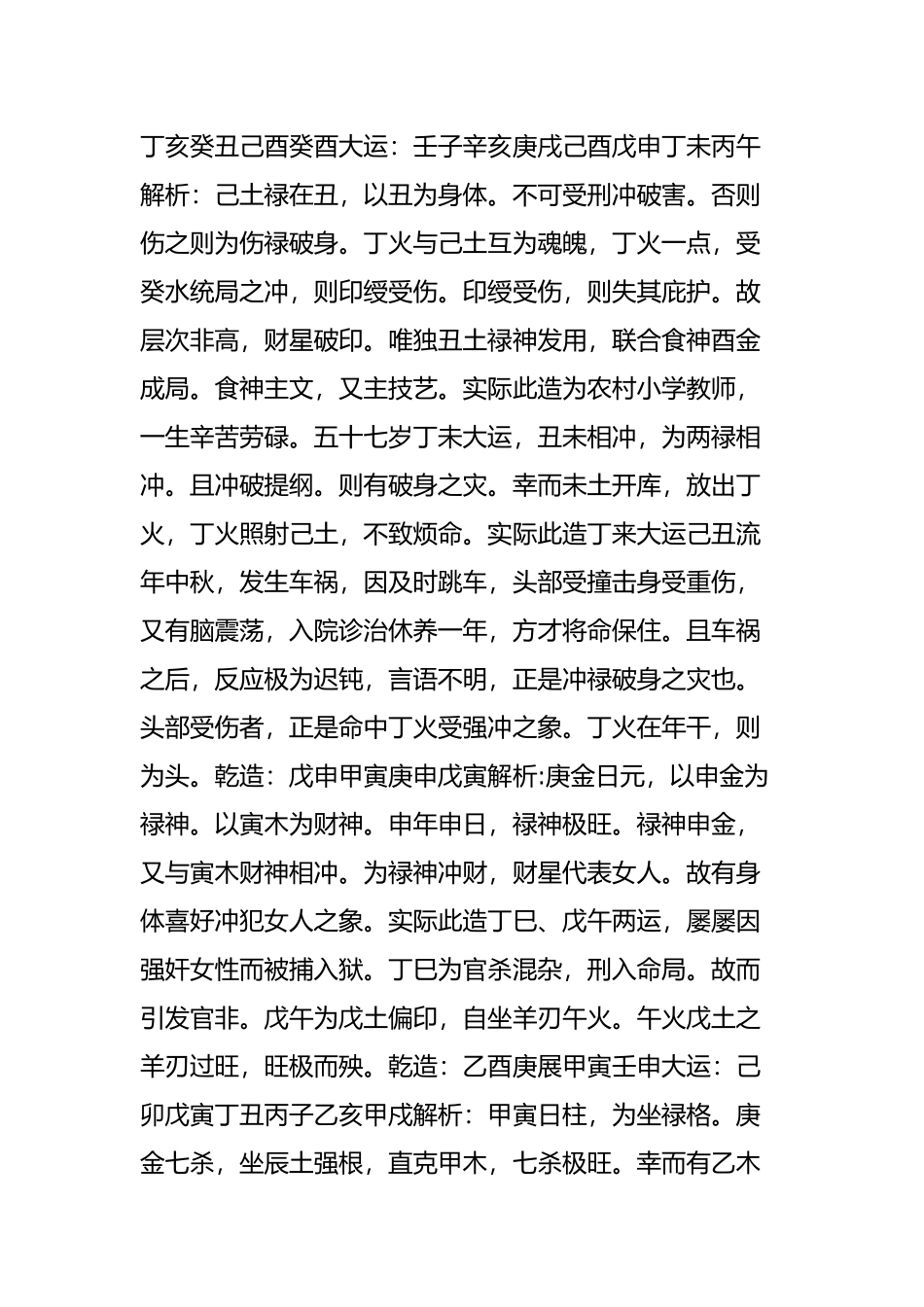 八字神煞详解_第2页