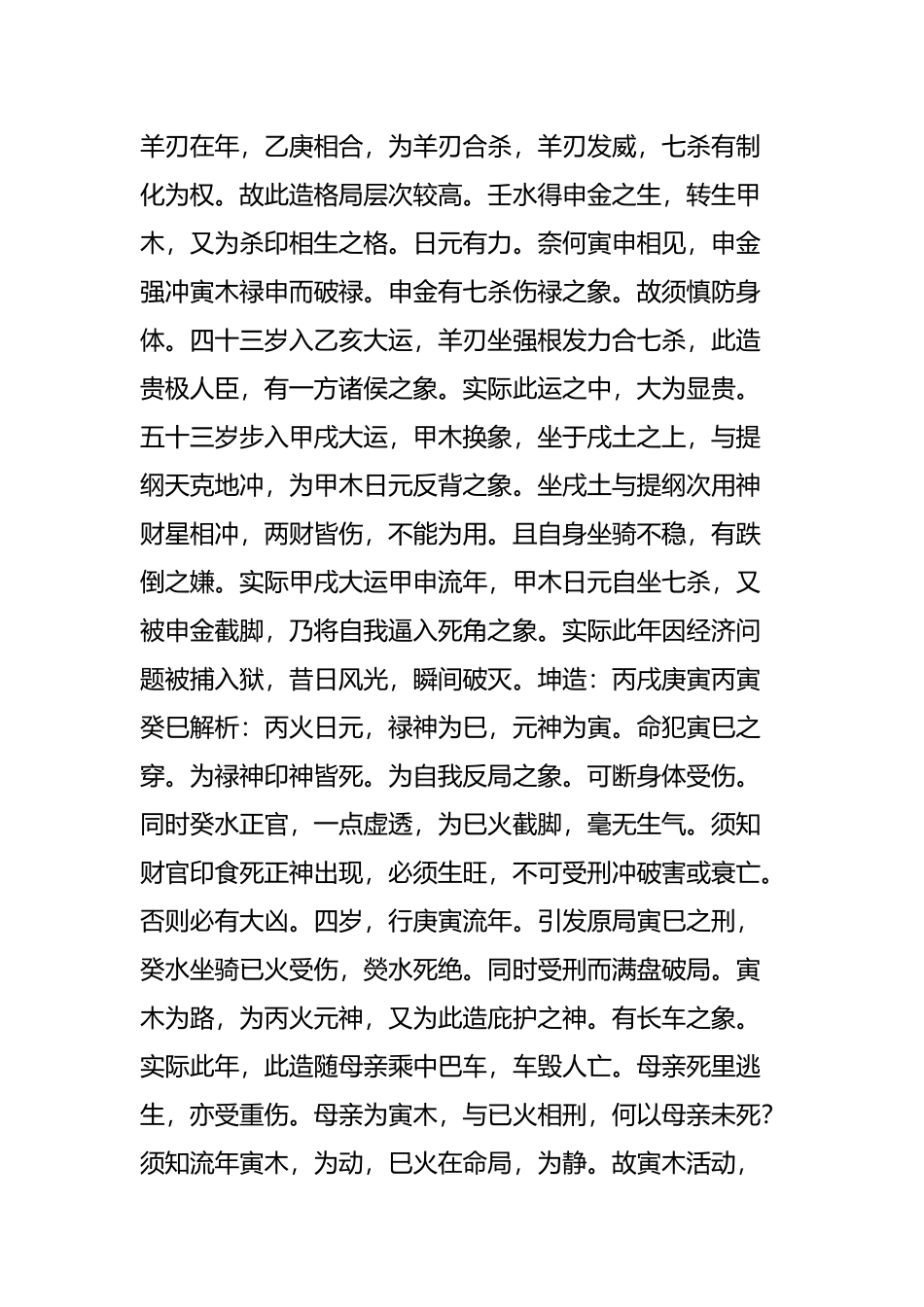 八字神煞详解_第3页