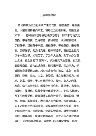 八字神煞详解