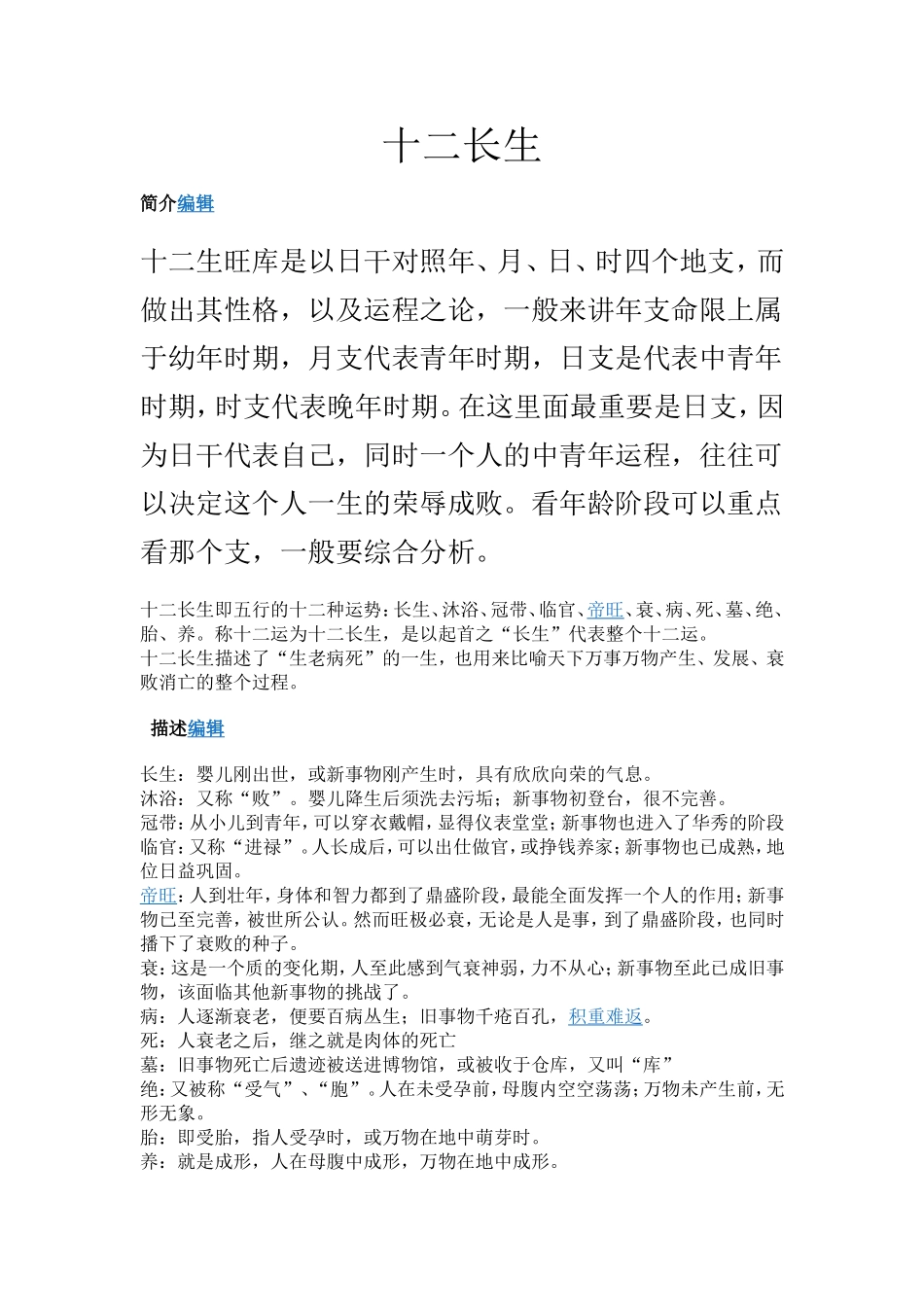 八字-十二长生详解_第1页